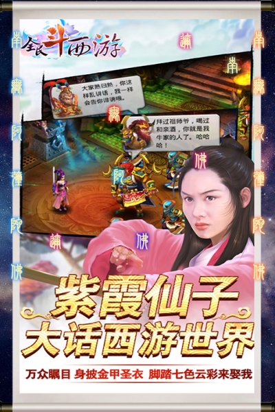 全民斗西游飞升版