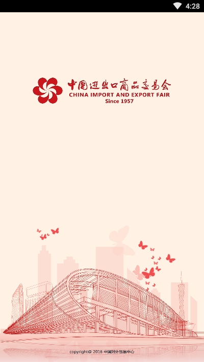 127届广交会网上举办平台 127届广交会网上举办平台