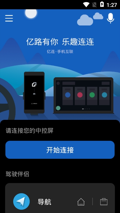 驾驶伴侣助手 驾驶伴侣助手
