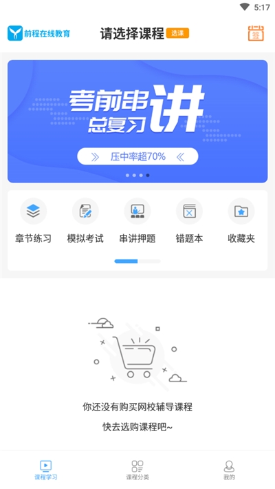 前程在线教育平台 前程在线教育平台