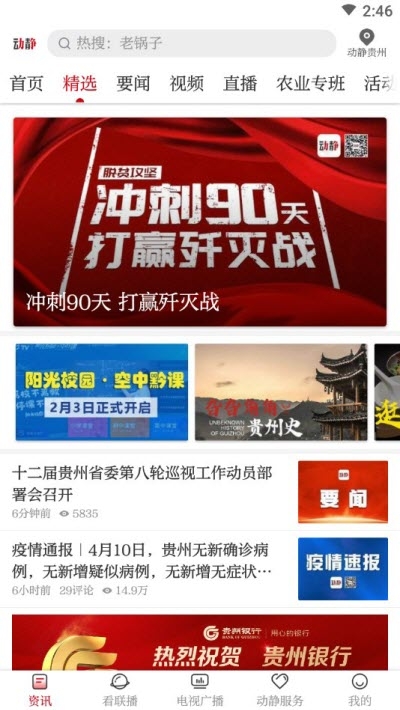 贵州动静新闻空中黔课 贵州动静新闻空中黔课