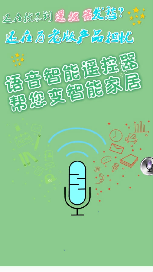 AI����ң��app