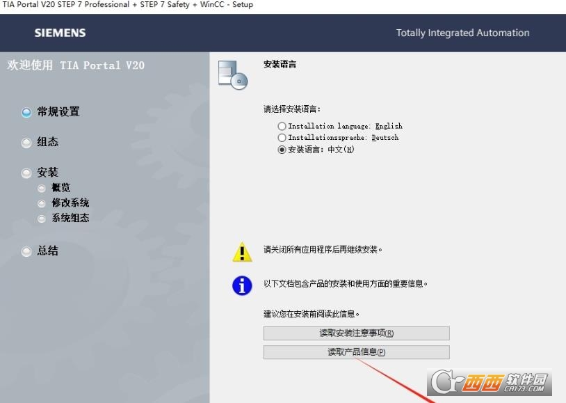 博途TIA Portal V20中文最新版 正式版