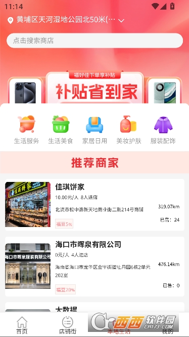 福好佳app官方正式版 v1.0.0