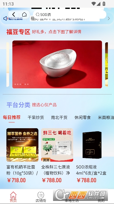福好佳app官方正式版 v1.0.0