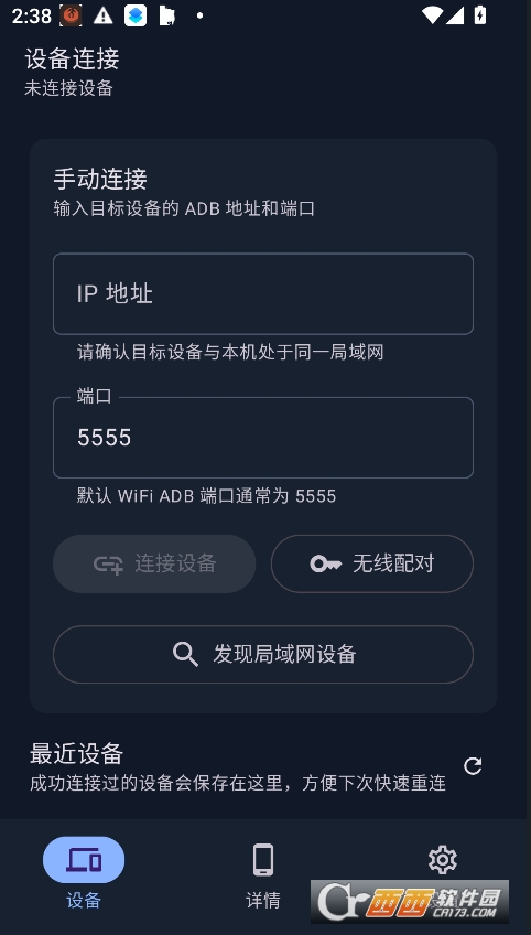 Sky ADB v1.1.0最新版