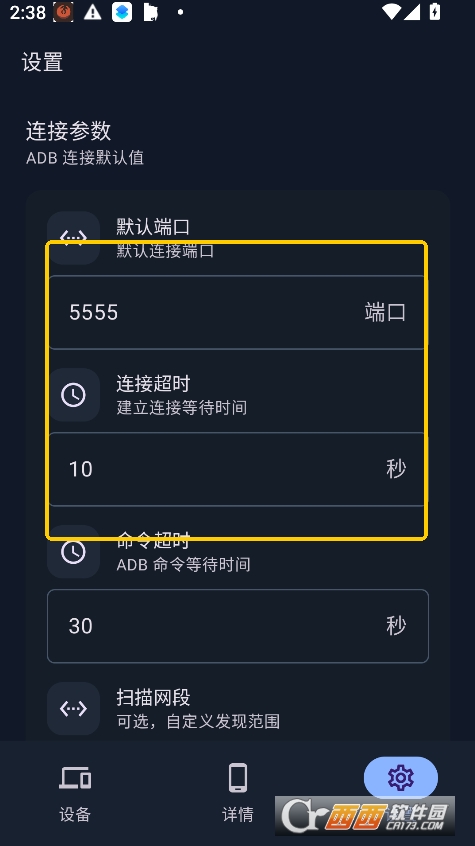 Sky ADB v1.1.0最新版
