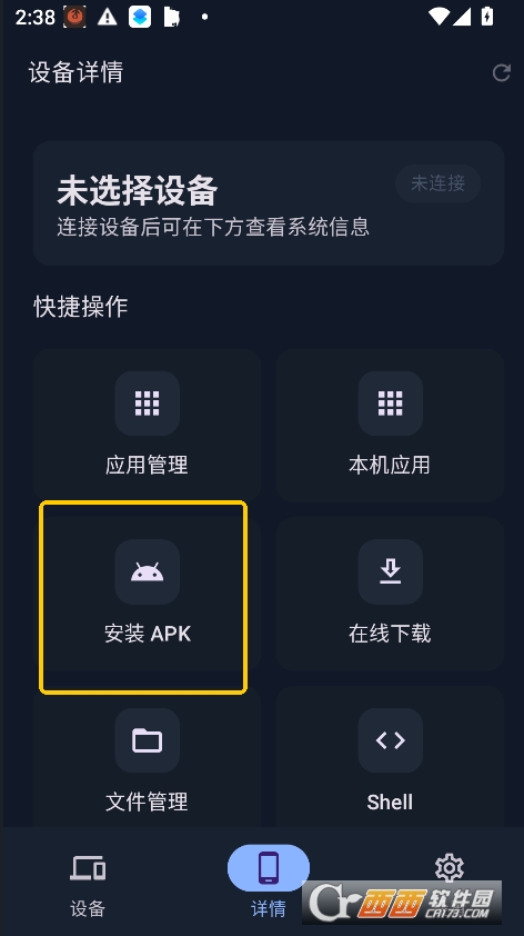 Sky ADB v1.1.0最新版