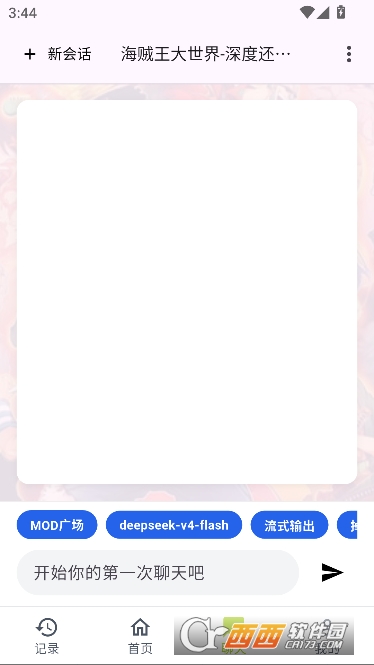 树梦AI互动小说 v1.0.16
