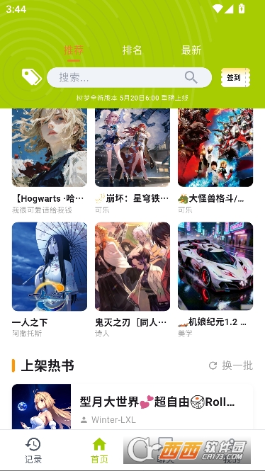 树梦AI互动小说 v1.0.16