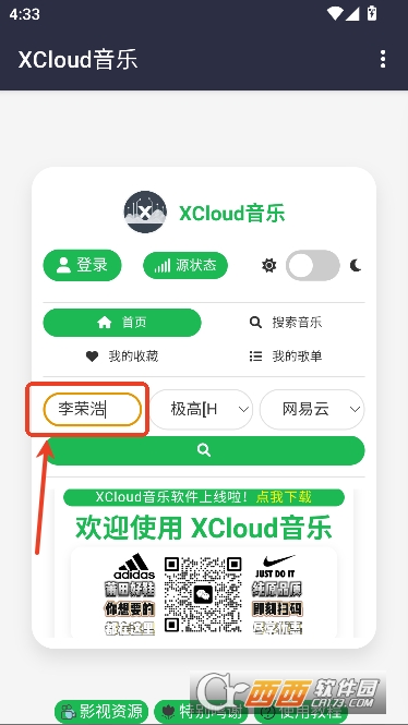 XCloud音乐app安卓版 v1.0.0