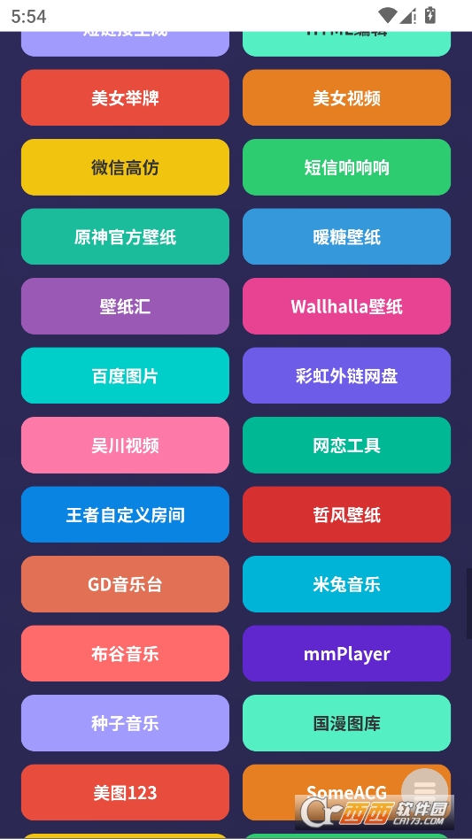 WC百宝箱官方最新版 v1.0