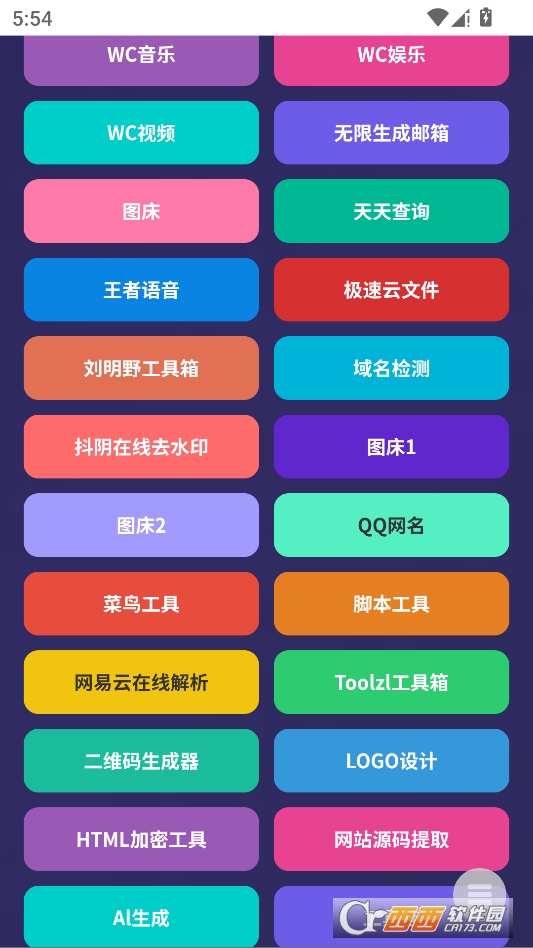 WC百宝箱官方最新版 v1.0