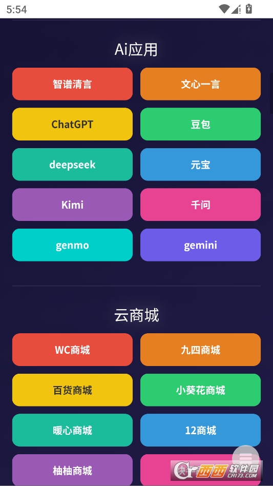WC百宝箱官方最新版 v1.0