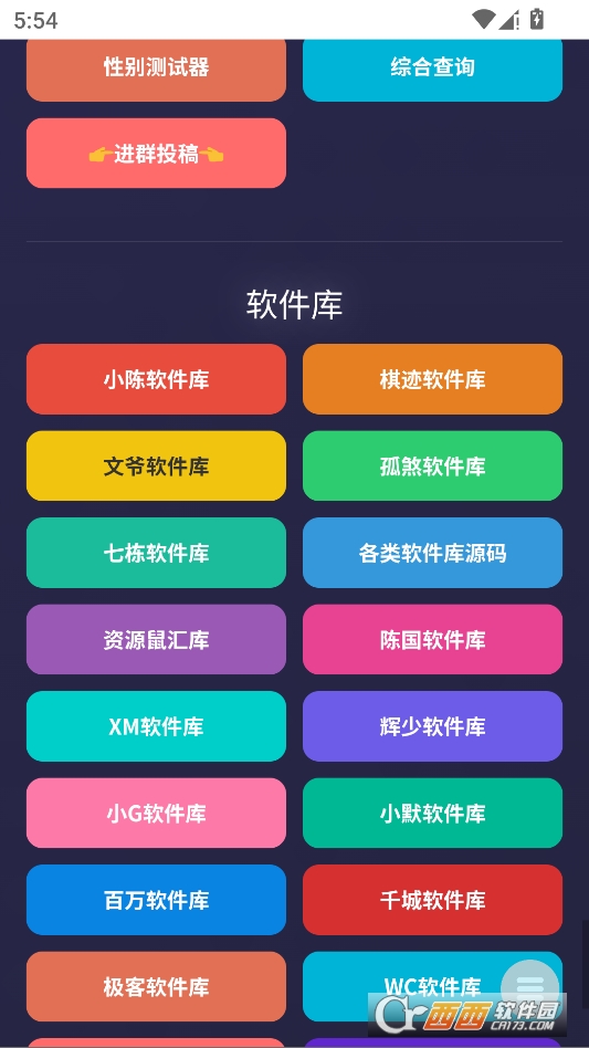 WC百宝箱官方最新版 v1.0