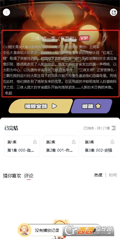 拾音fm免费最新版 v1.0.0
