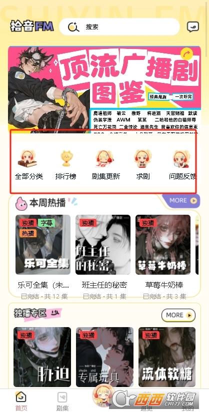 拾音fm免费最新版 v1.0.0