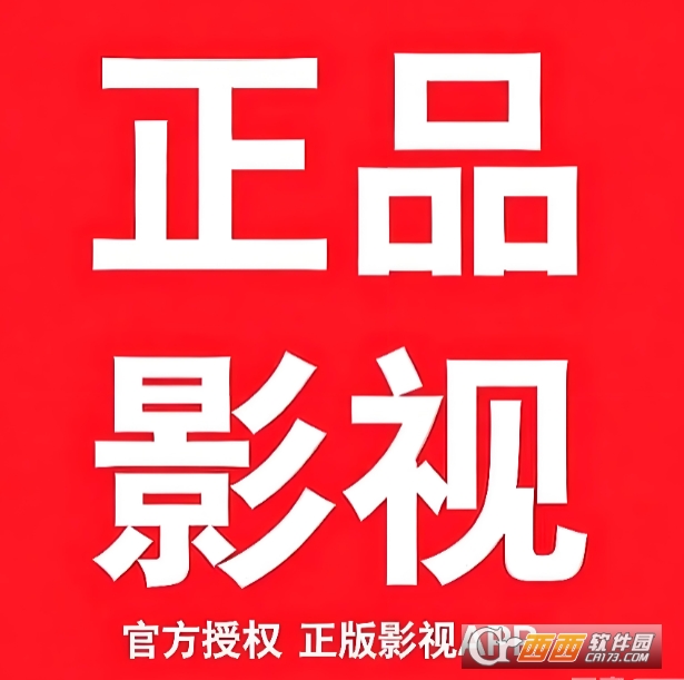 正品影视tv电视盒子版