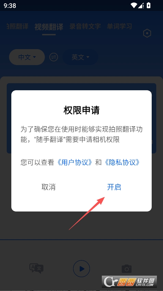 随手翻译安卓版免费安装 v1.3.7