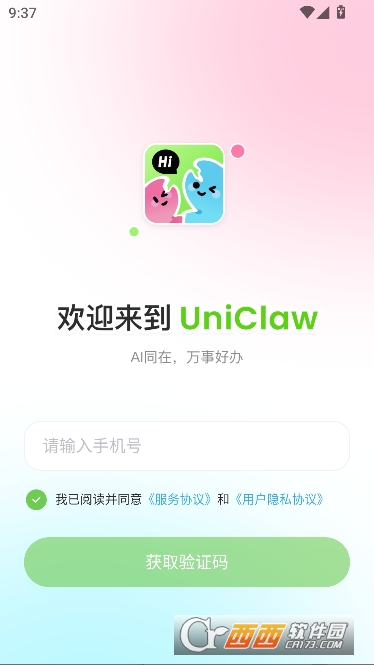 UniClaw官方最新版本 v1.0.0
