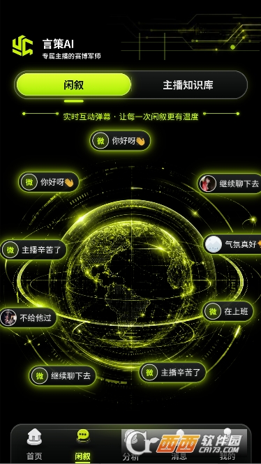 言策AI官方正式版 v1.0.26