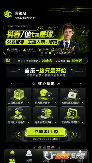 言策AI官方正式版 v1.0.26