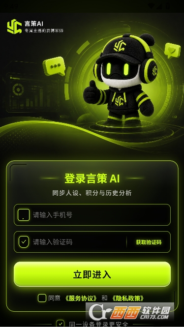 言策AI官方正式版 v1.0.26