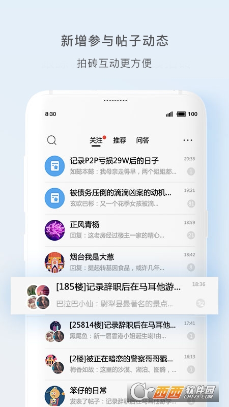 天涯社区最新版本2026 v7.2.4