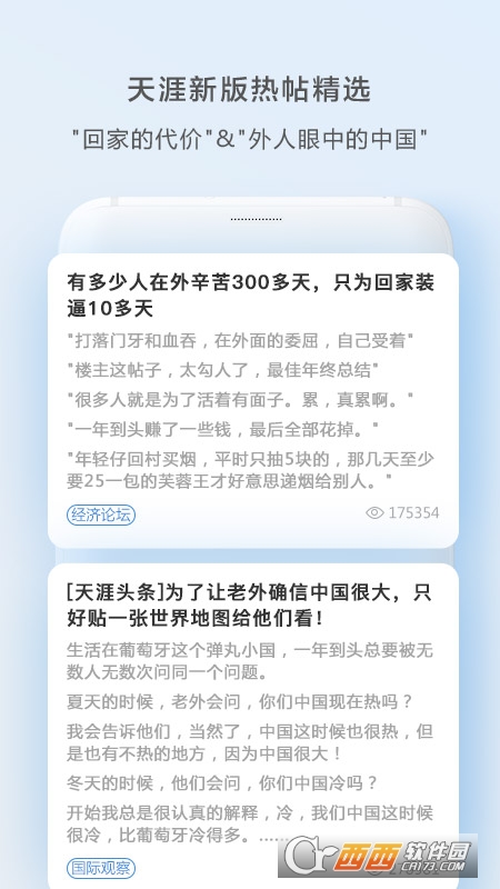 天涯社区最新版本2026 v7.2.4