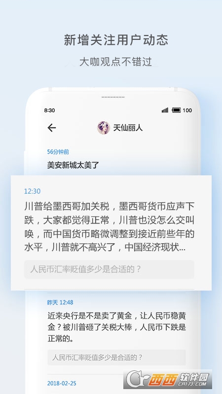 天涯社区最新版本2026 v7.2.4