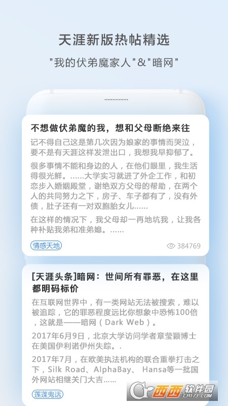 天涯社区最新版本2026 v7.2.4