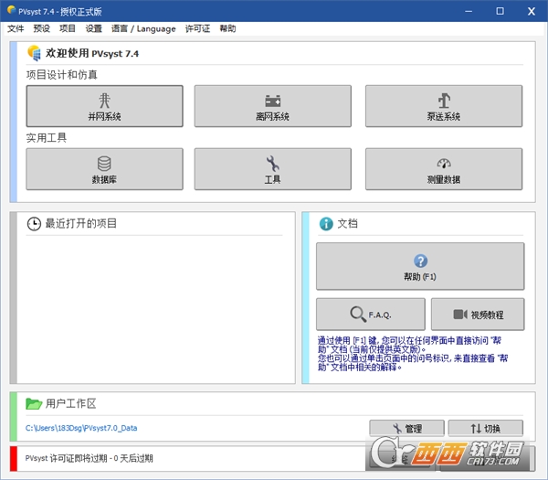 PVsyst7.4光伏仿真软件 v7.4.7中文激活版