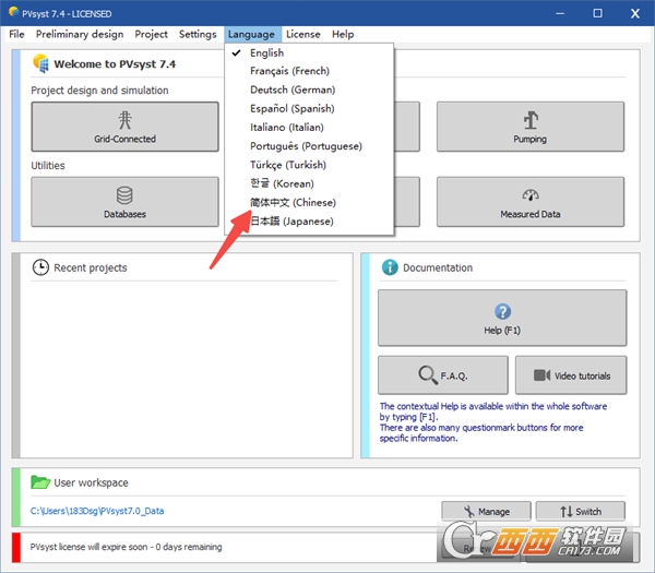 PVsyst7.4光伏仿真软件 v7.4.7中文激活版