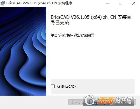 BricsCAD 26中文完整版 v26.1.05 Windows64位版