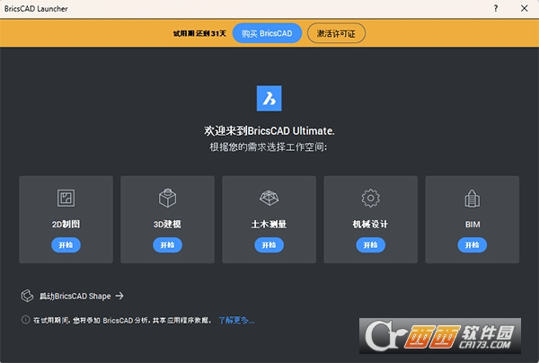 BricsCAD 26中文完整版 v26.1.05 Windows64位版