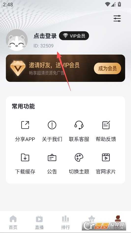 山楂影视追剧软件免费版 v1.1.3