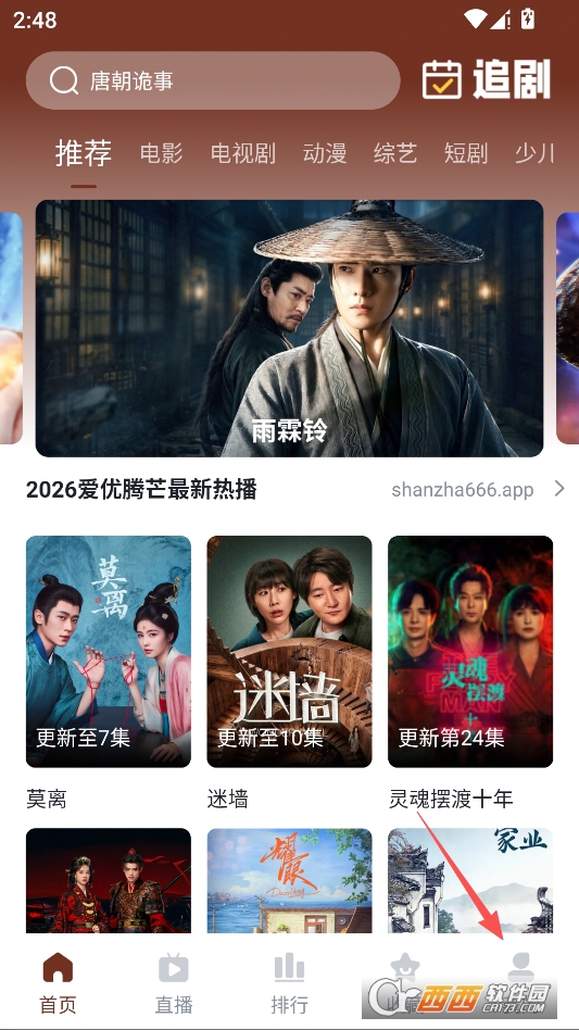 山楂影视追剧软件免费版 v1.1.3