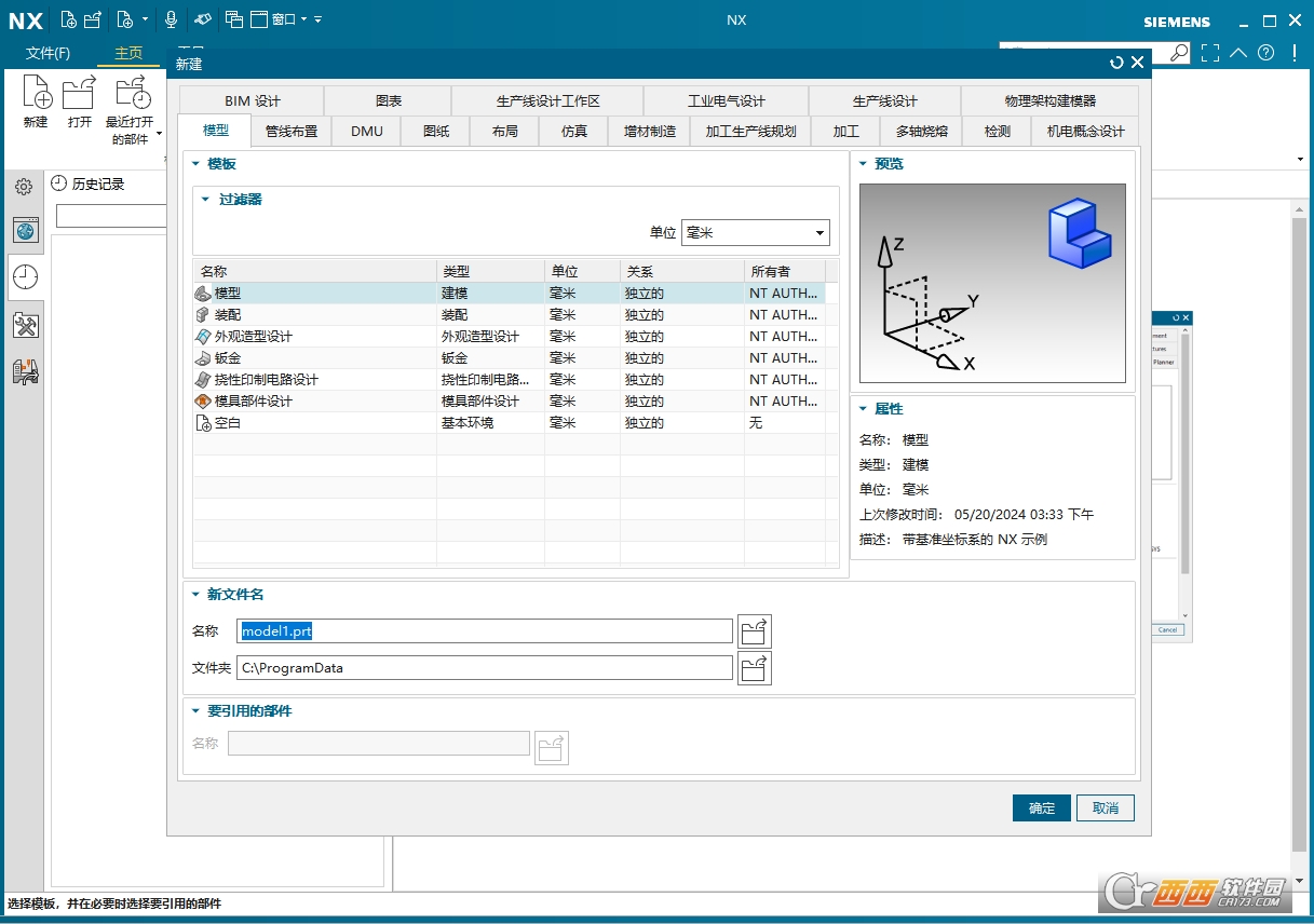 西门子UG NX 2406中文激活版 专业版