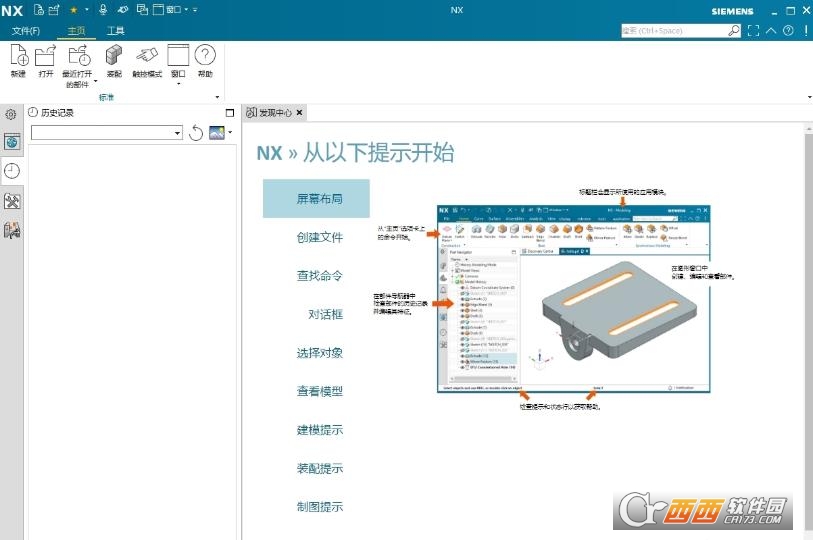 西门子UG NX 2406中文激活版 专业版