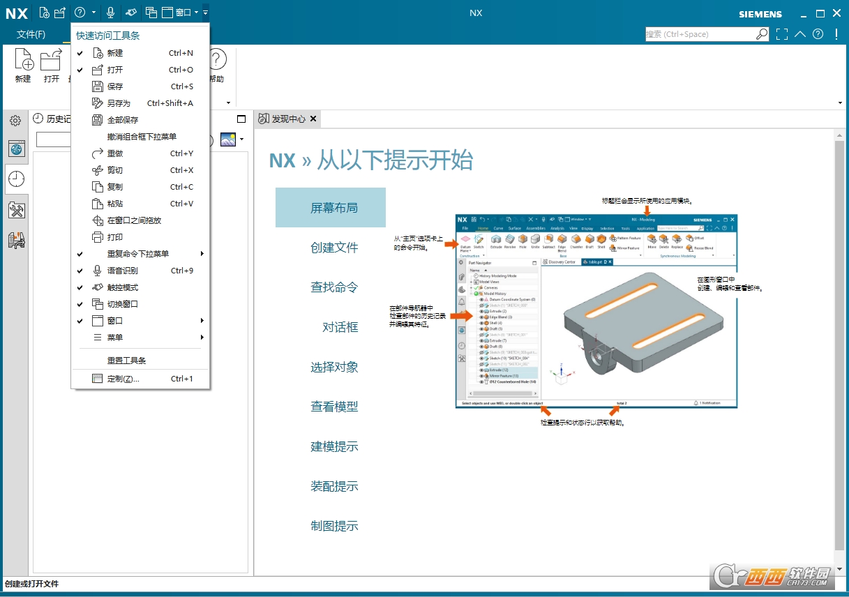 西门子UG NX 2406中文激活版 专业版