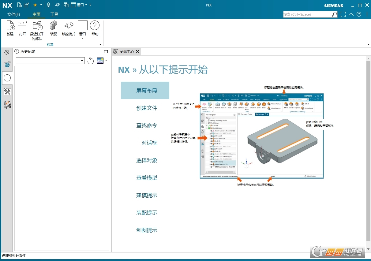 西门子UG NX 2406中文激活版 专业版