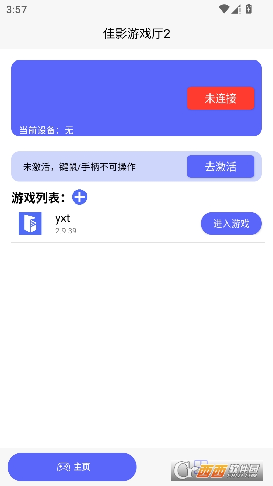 佳影游戏厅2安卓版最新版本 v2.9.39
