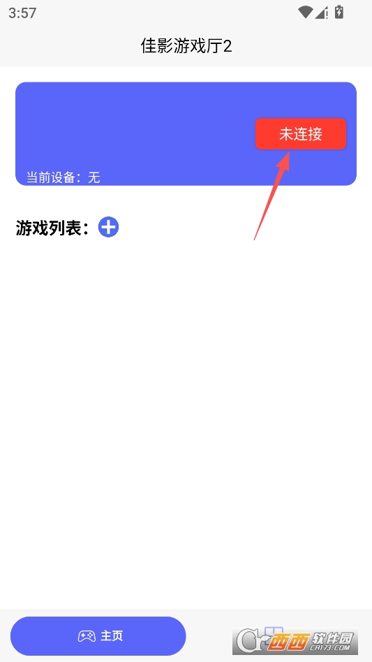 佳影游戏厅2安卓版最新版本 v2.9.39