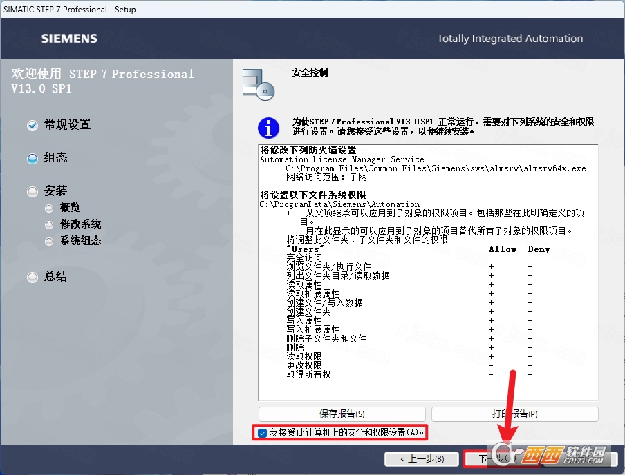 博途 TIA Portal v13中文免费版 最新版本