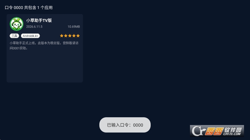 小草助手精简版运行截图