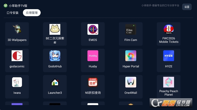 小草助手精简版运行截图