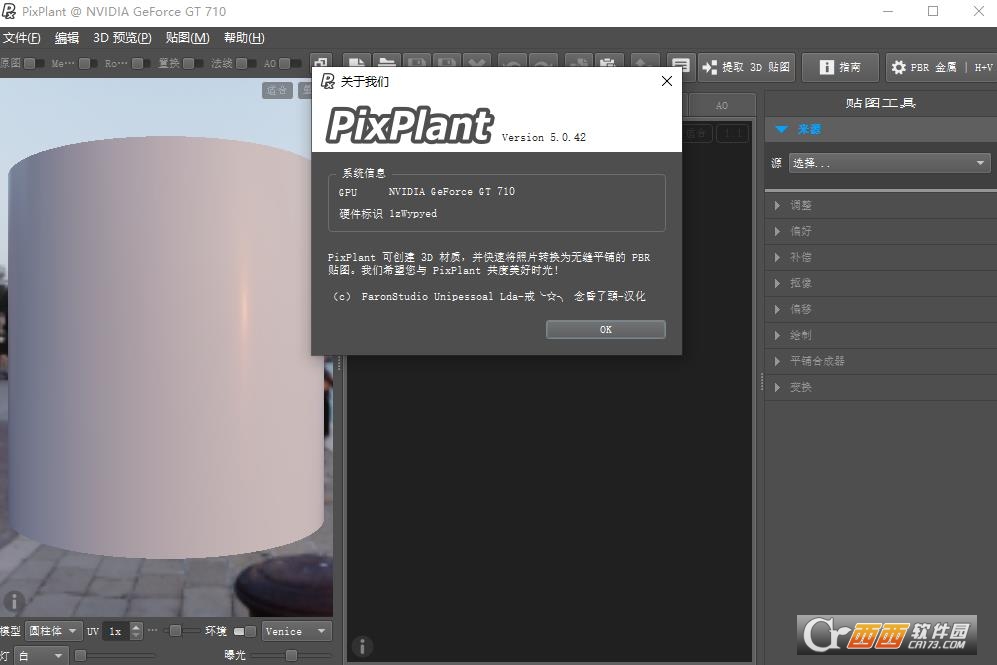 PixPlant5.0.42汉化绿色版 中文版