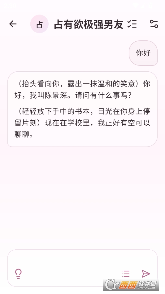夜色ai虚拟恋人手机版 v0.1.18最新版