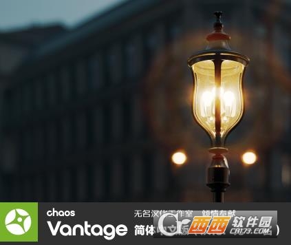 chaos vantage 2.8.1渲染器最新版 中文激活版
