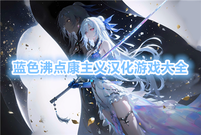 ��ɫ�е㿵���庺������_��ɫ�е㿵���庺����Ϸ��ȫ_��ɫ�е㿵����ĺ�������